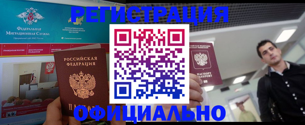 временная регистрация законно в Оленегорске